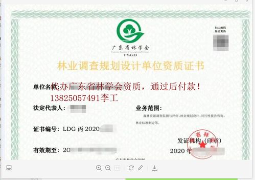 廣東省林學(xué)會(huì)關(guān)于2021年資質(zhì)認(rèn)定工作的通知